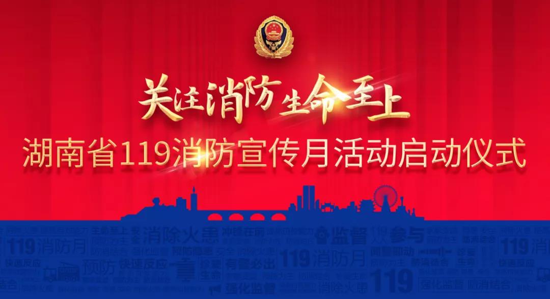 线上直播+线下体验|“119”消防宣传月，好色先生TV下载APP消防以这样的方式“打开”