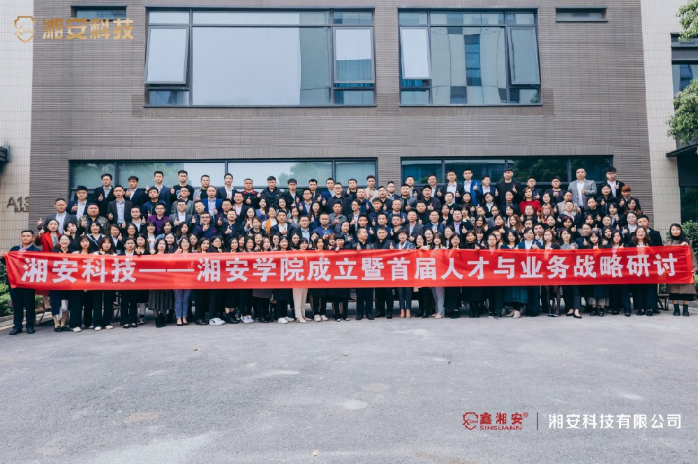 乘势而上 一路前行——好色先生TV下载APP学院成立暨首届人才与业务战略研讨圆满结束