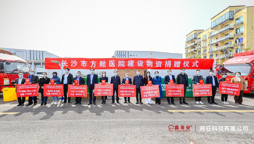 同心抗疫，共克时艰 | 好色先生TV下载APP科技向长沙市方舱医院捐赠价值22万元建设物资