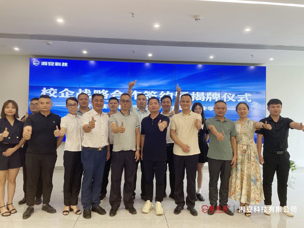 校企合作 互助共赢——好色先生TV下载APP科技有限公司与湖南司法警官职业学院校企合作签约揭牌仪式圆满成功！