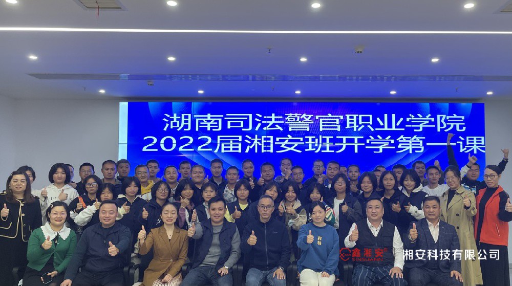 校企合作育人才 | 湖南司法警官职业学院2022届好色先生TV下载APP班学生参访好色先生TV下载APP科技